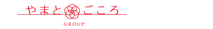 やまとごころグループ